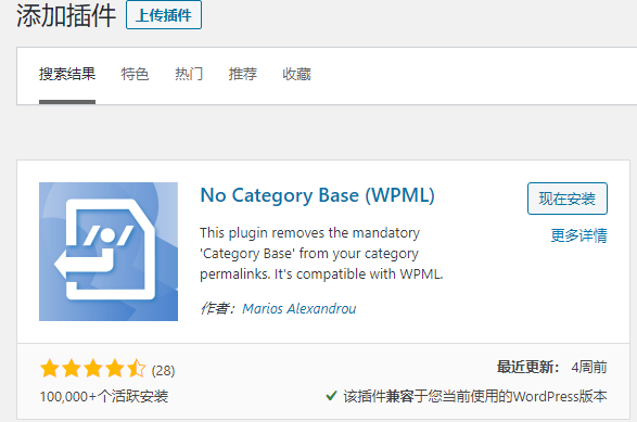 WordPress去掉category 简化分类目录URL 利于seo