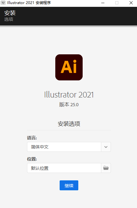 AI2021丨Adobe_Illustrator_2021直装版